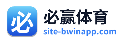 必赢体育